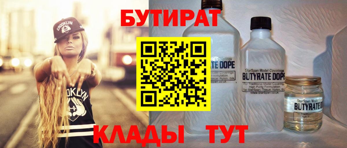 Бутират Butirat  Вход с VPN  Бутират  Кыштым 