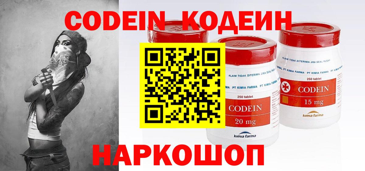 Кодеиновый сироп Lean напиток Lean (лин)  Вход с VPN  Кыштым 