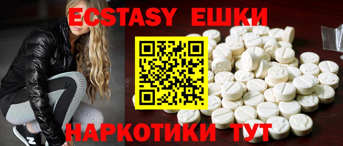 Экстази 250 мг Кыштым