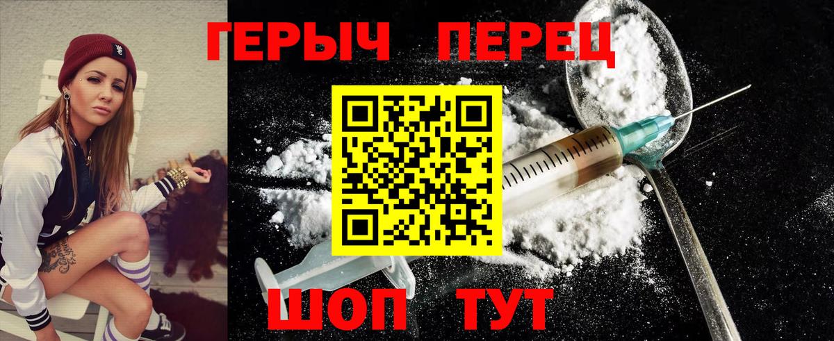 ГЕРОИН  ГЕРОИН VHQ  Вход с VPN  Кыштым 