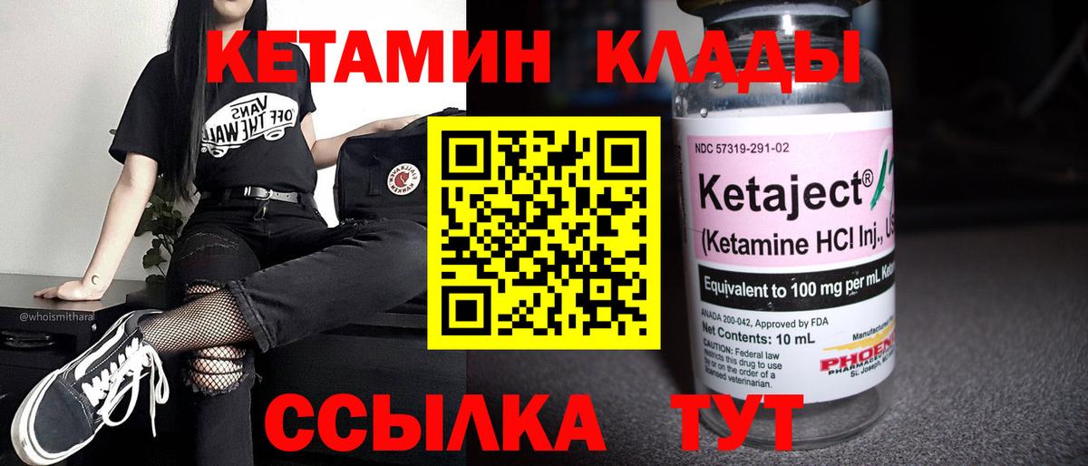 Кетамин ketamine Кыштым