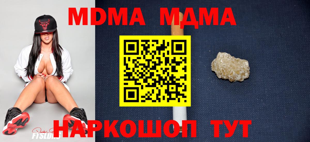 MDMA молли  Вход с VPN  Кыштым 