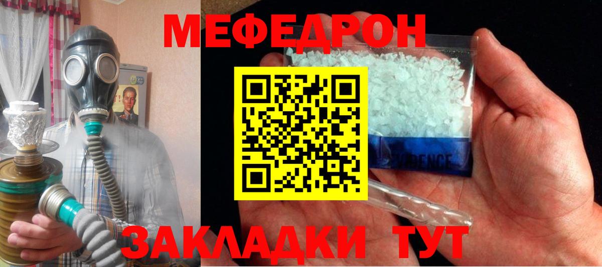 Меф кристаллы Кыштым