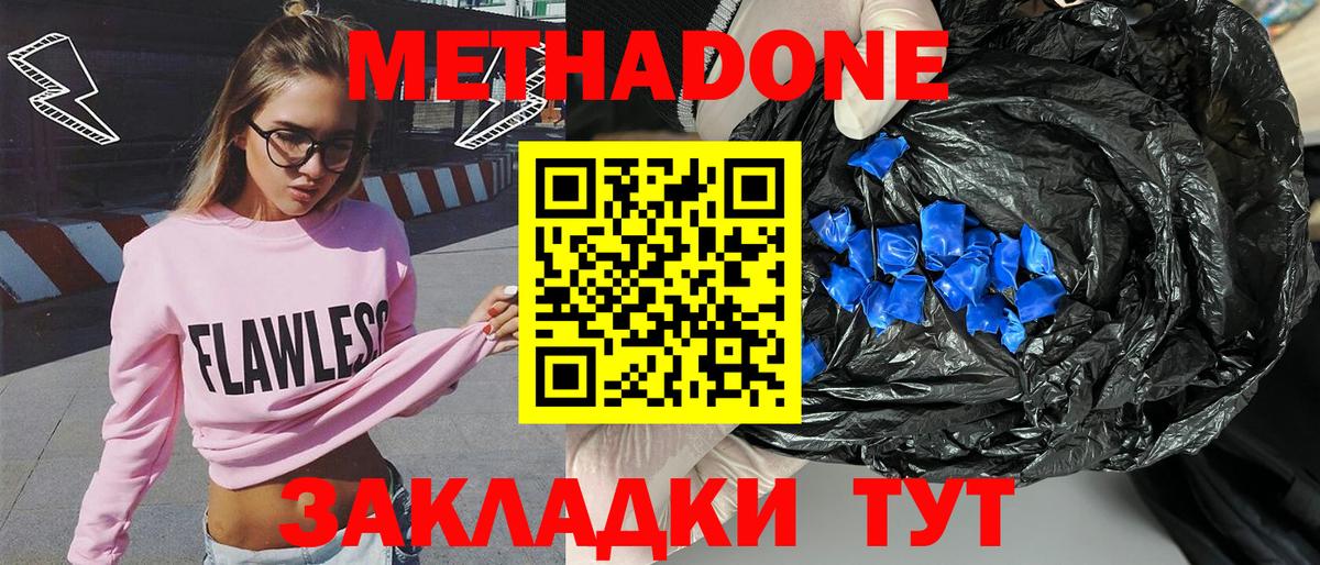 Метадон белоснежный  Вход с VPN  МЕТАДОН кристалл  Кыштым 