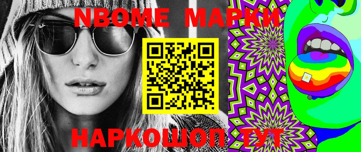 Марки NBOMe 1500мкг  Вход с VPN  купить   Наркотические марки  Кыштым  Марки NBOMe 1500мкг 